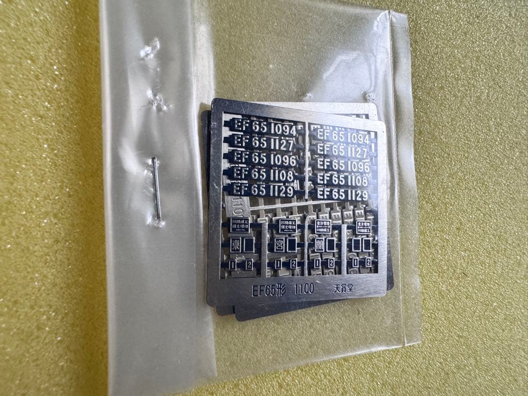 天賞堂 12021 EF65 1000番代PF型 PS22仕様