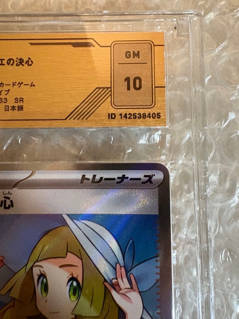 リーリエの決心SR VSS10 PSA10 ポケモンカード ポケカ - メルカリ