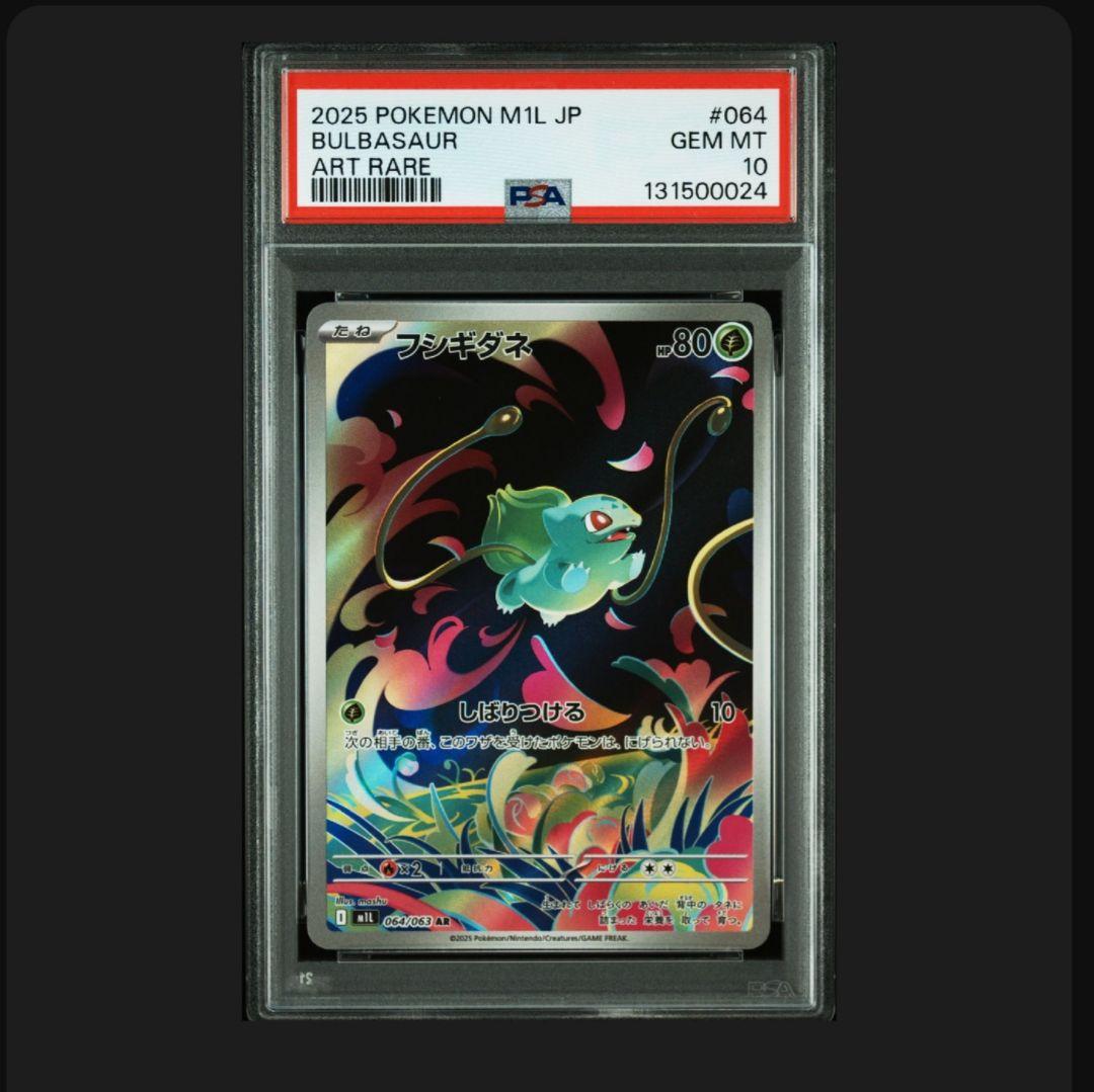 PSA10 3連番】フシギダネ フシギソウ メガフシギバナ 御三家進化ライン