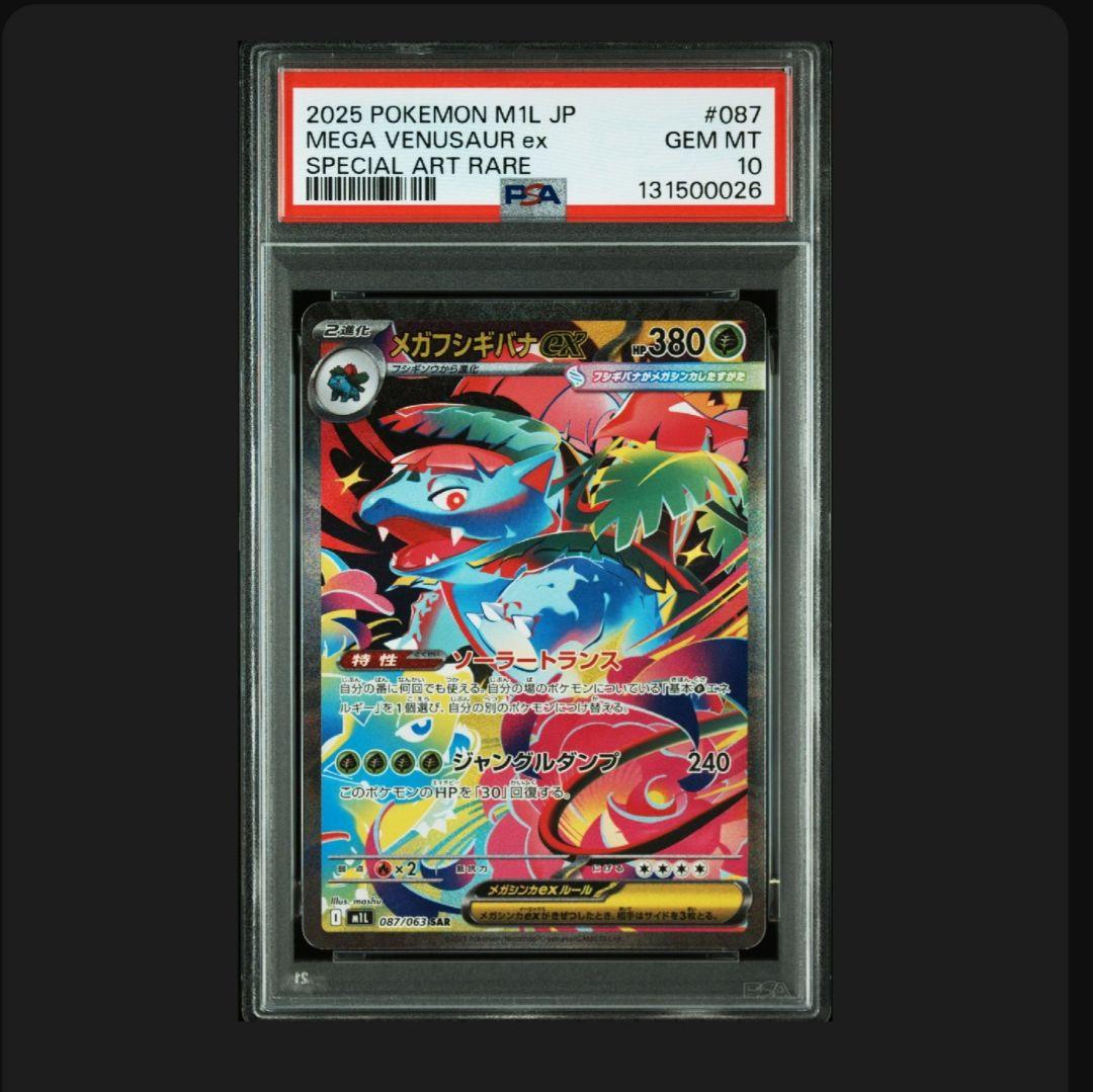 PSA10 3連番】フシギダネ フシギソウ メガフシギバナ 御三家進化ライン