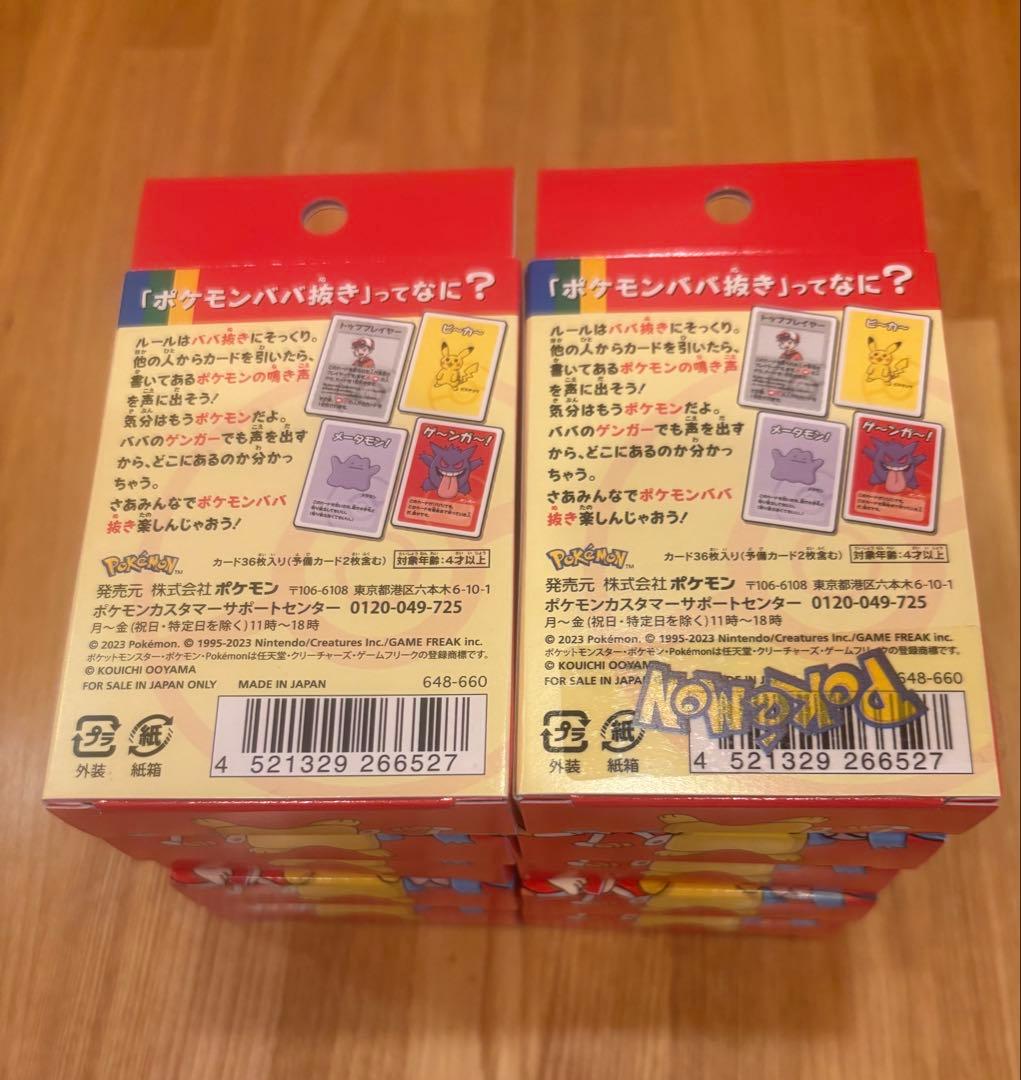 ポケモンカードゲーム ババ抜き10個セット