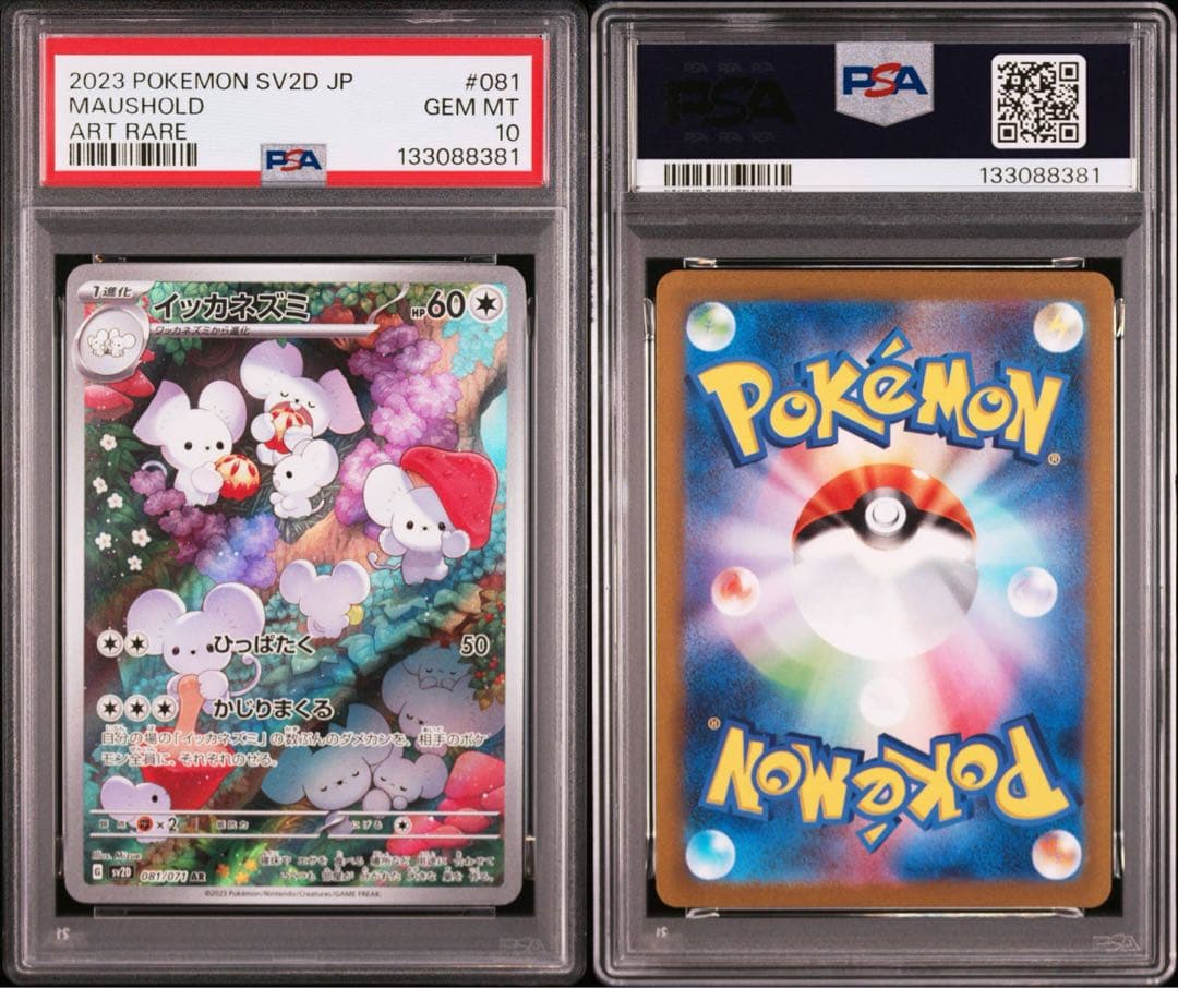 【PSA10】イッカネズミ/AR/SV2D MAUSHOLD 081/071