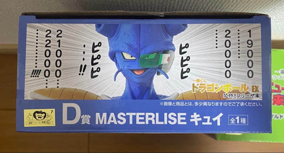 ドラゴンボール 一番くじ キュイ グルド