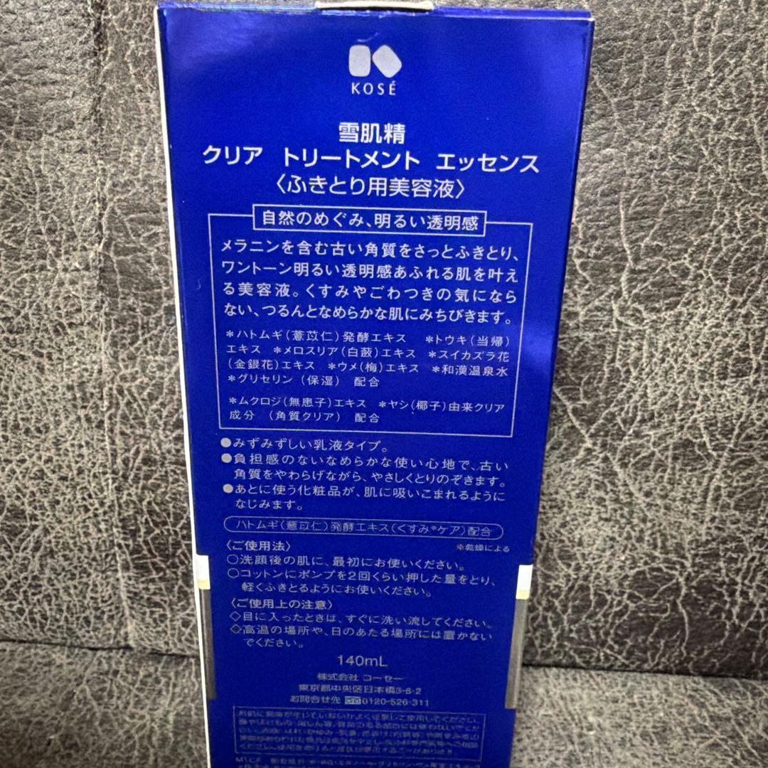 雪肌精 美白スキンケアセット