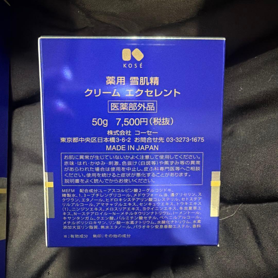 雪肌精 美白スキンケアセット