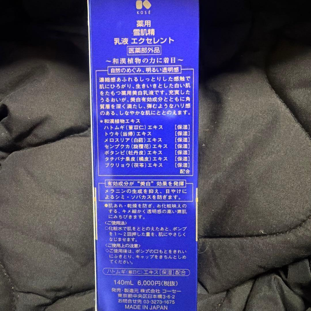 雪肌精 美白スキンケアセット