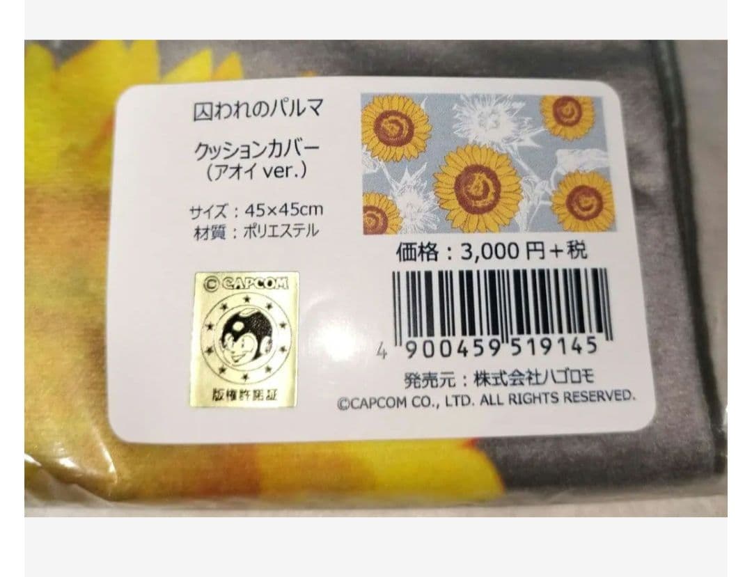 希少【囚われのパルマ】【囚われのパルマ Refrain】クッションカバー