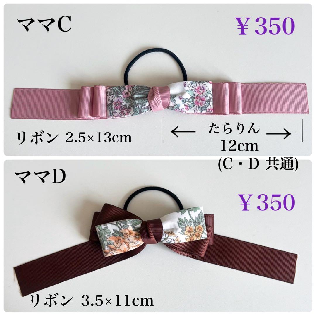リバティ たらりんリボン ＊商品説明ページ＊
