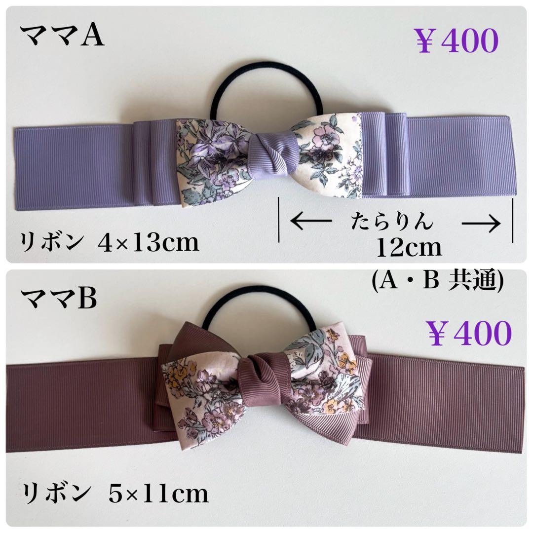 リバティ たらりんリボン ＊商品説明ページ＊