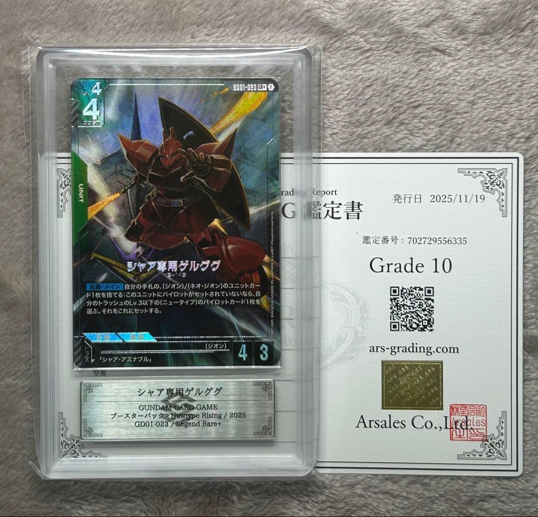 ARS10 シャア専用ゲルググ LR+ ガンダムカード