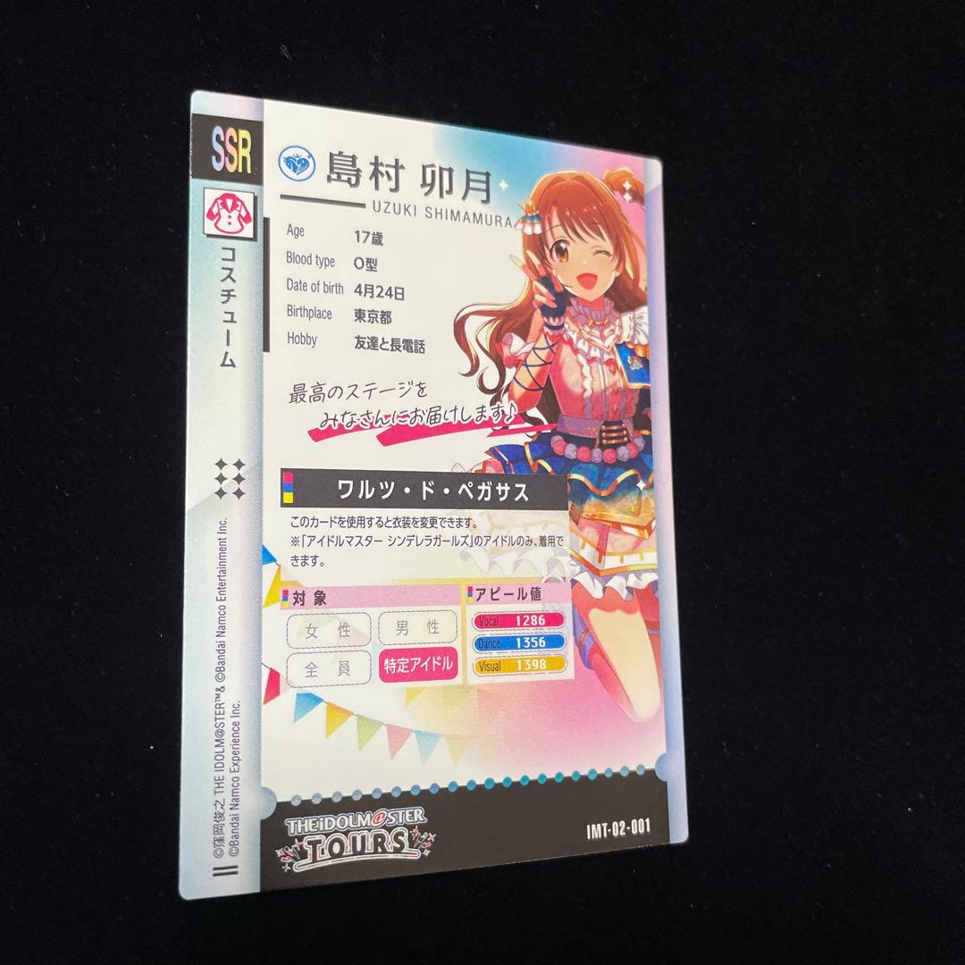 ツアマス 島村 卯月 ワルツ・ド・ペガサス SSR 02 01 - メルカリ