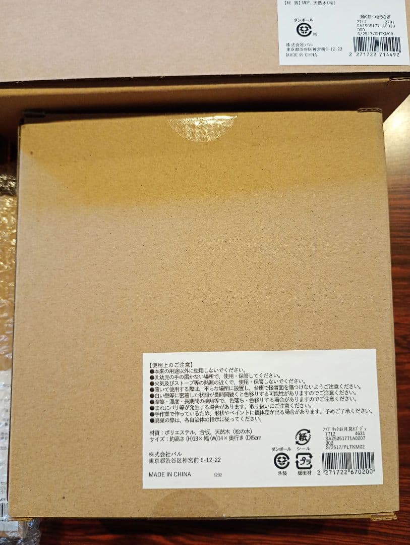 新品　サリュ　餅つきうさぎオブジェ　お月見　4点