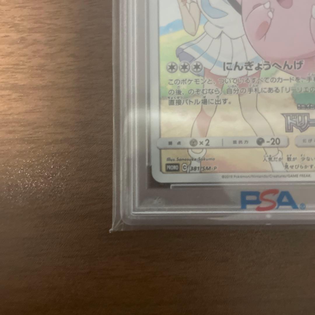 ピッピ　chr PSA10