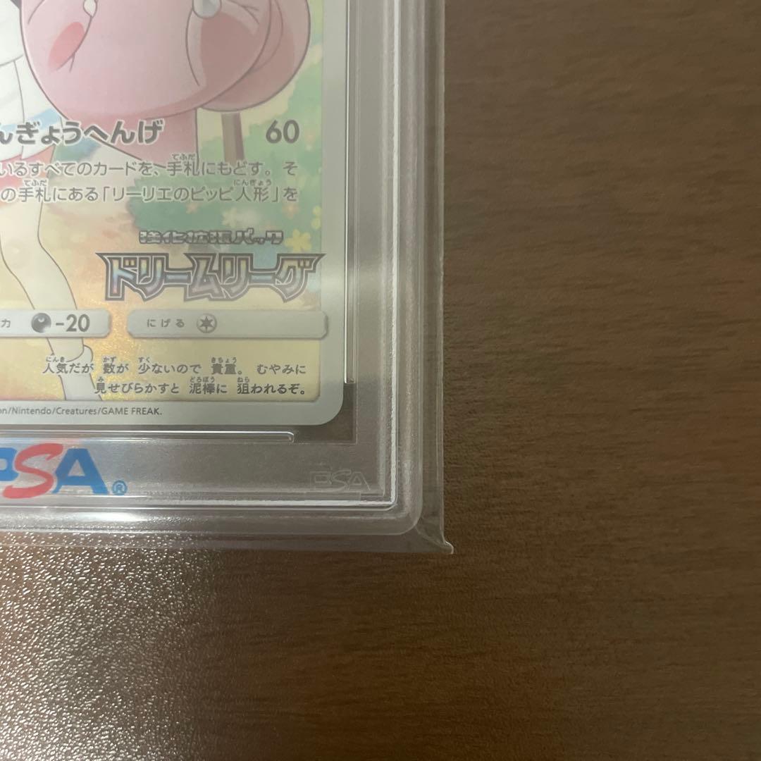 ピッピ　chr PSA10