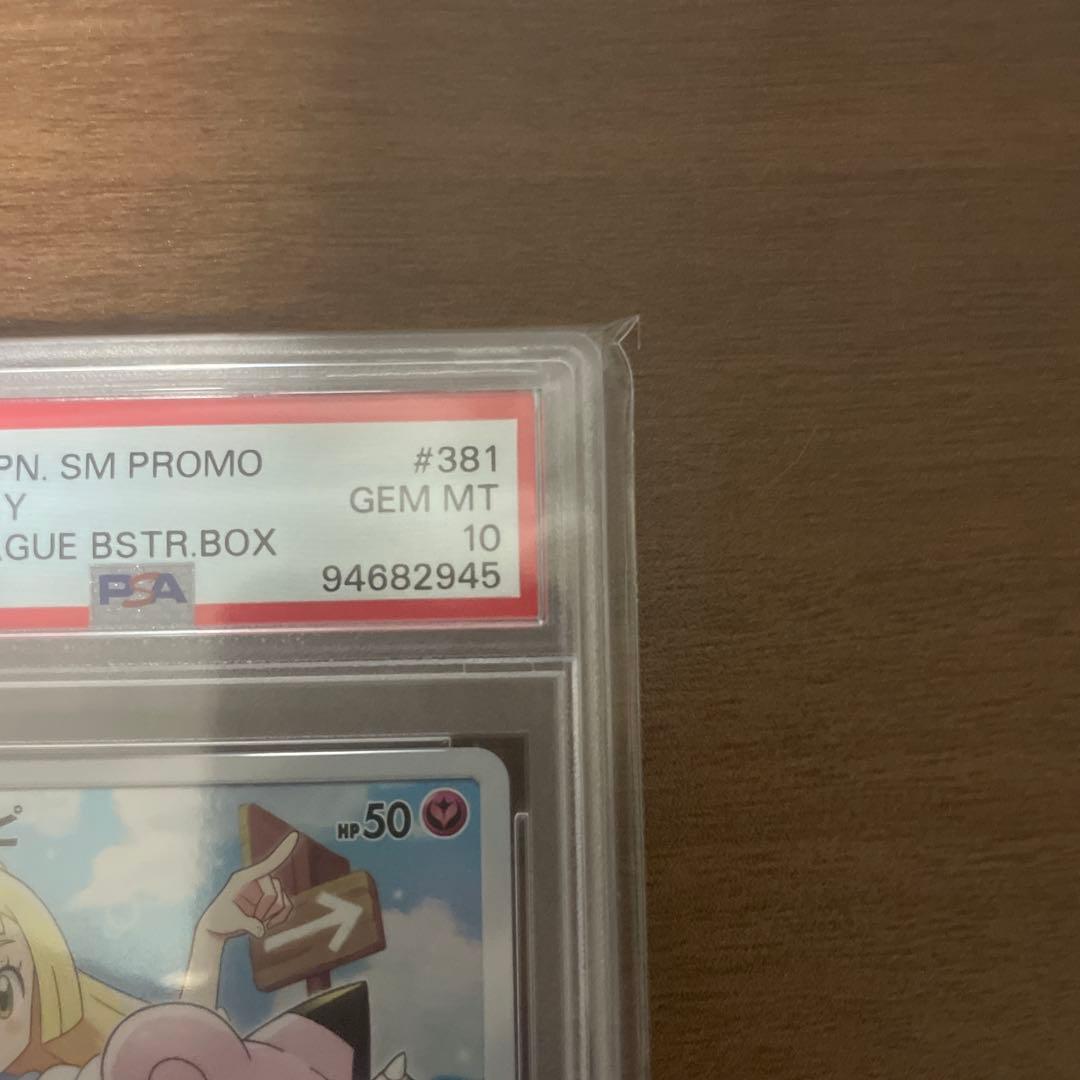 ピッピ　chr PSA10