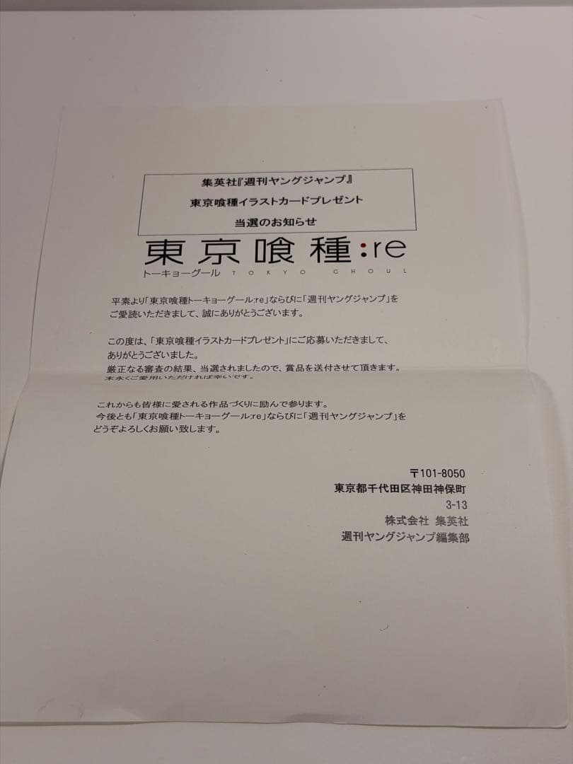 東京喰種 ポストカード25種 懸賞商品