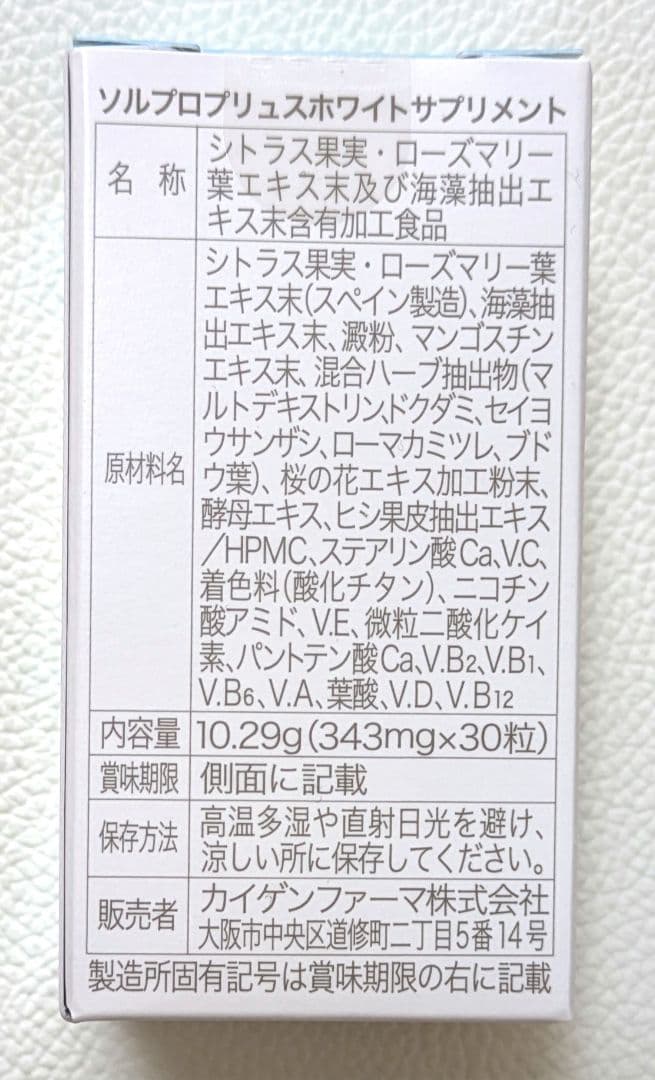 ソルプロプリュスホワイト (飲む日焼け止め)　30粒入× 2箱