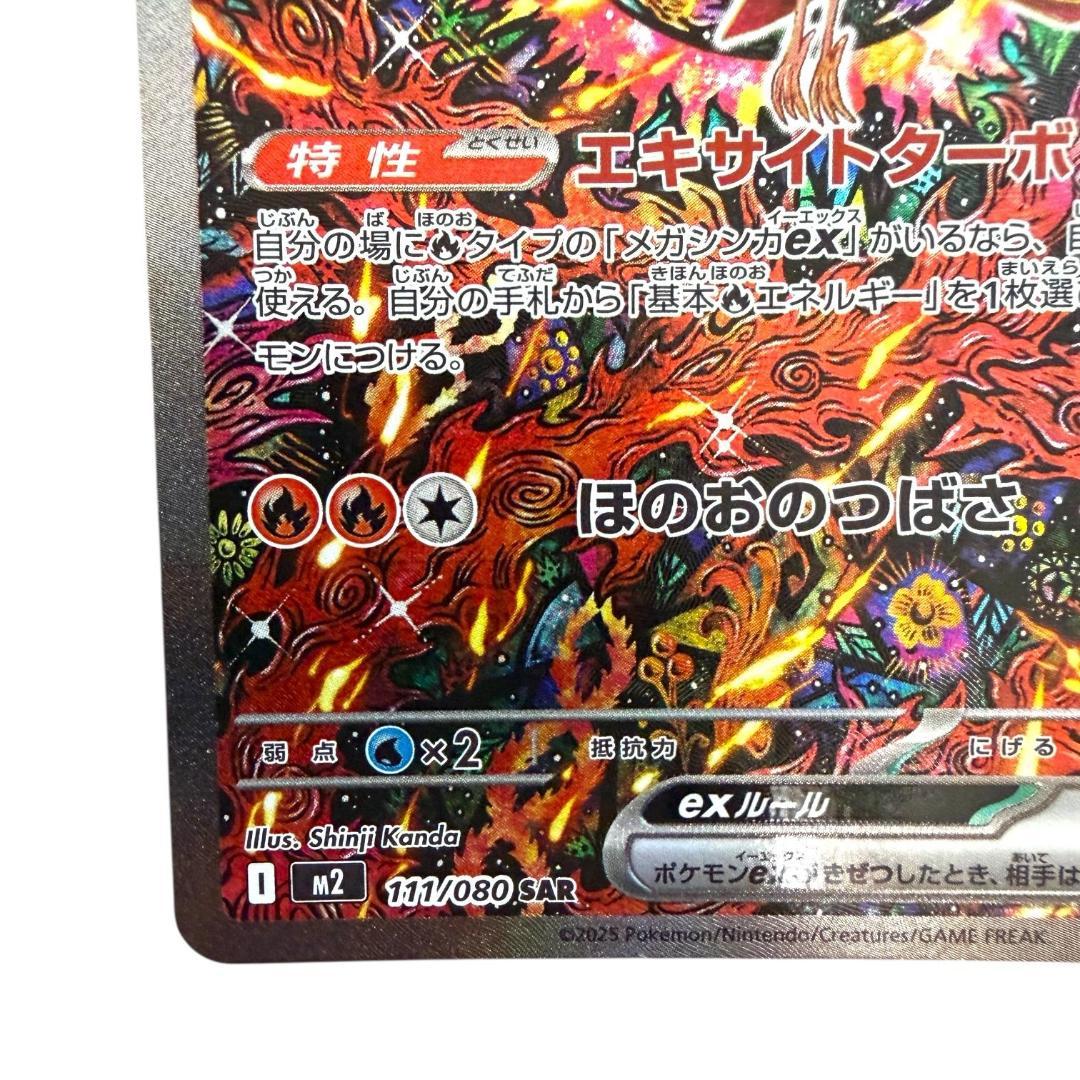 ポケモンカードゲーム【オドリドリex⑦】M2 111/080 SAR