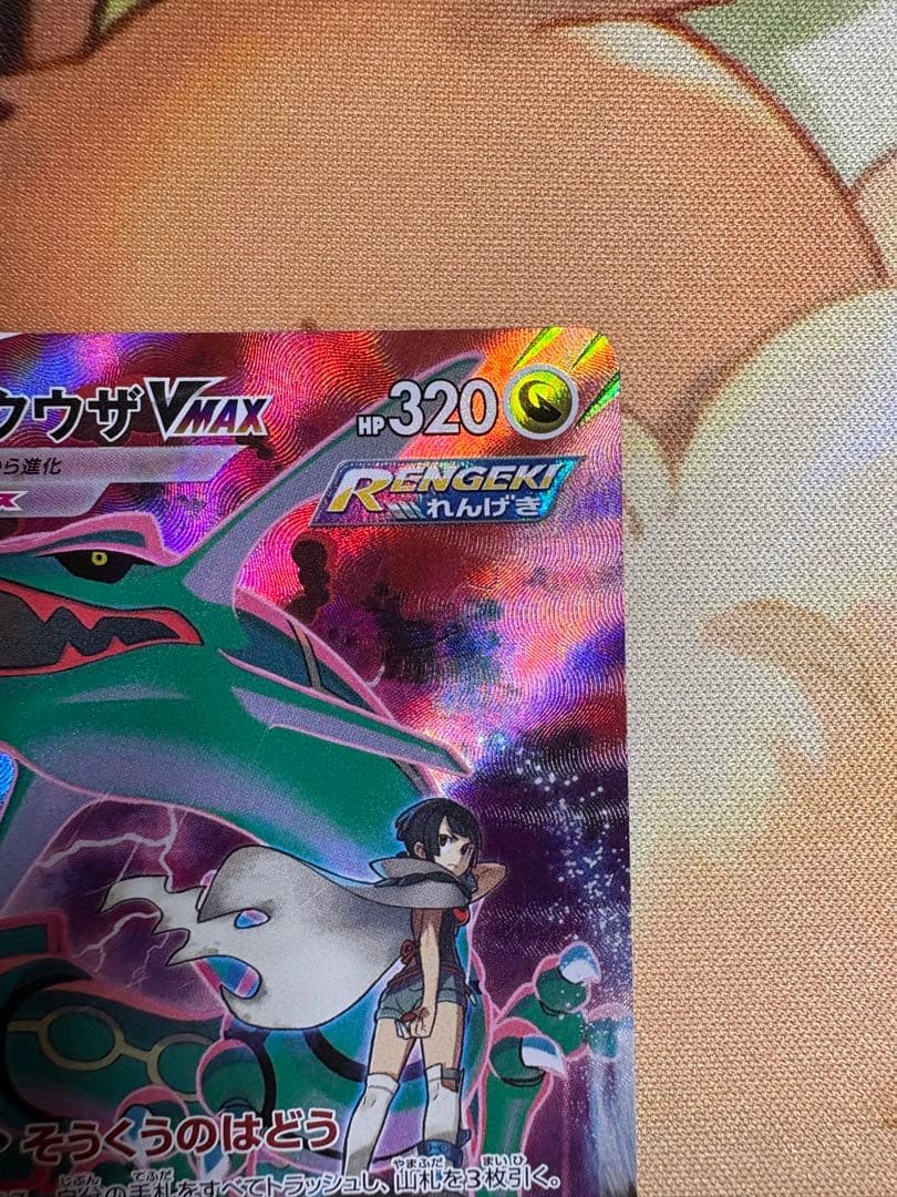 レックウザVmax CSR