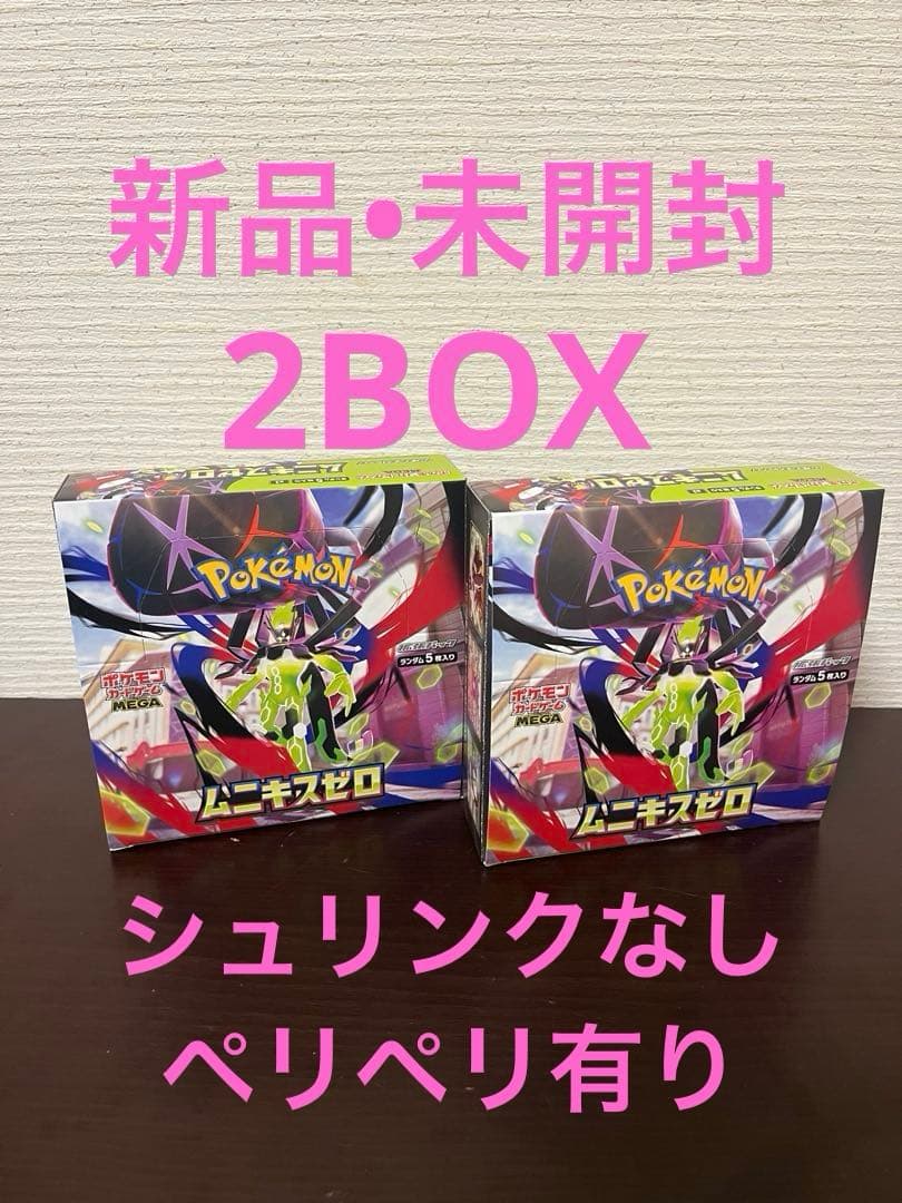 ポケモンカードゲーム ムニキスゼロ✖️2BOX シュリンクなり ペリペリ