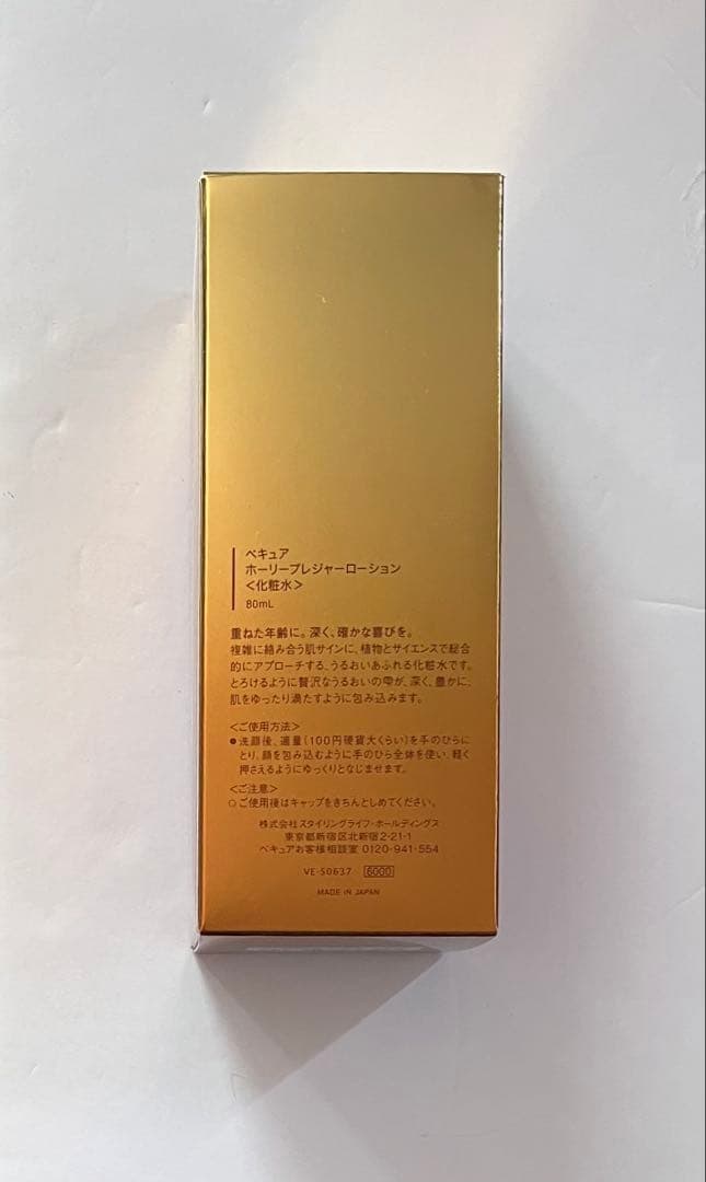 VECUA HOLY PLEASURE LOTION 80ml 2本セット