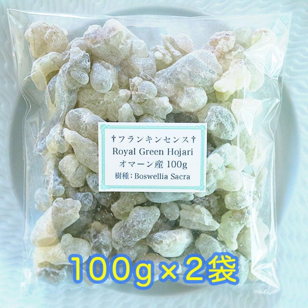オマーン産　最高級フランキンセンス樹脂香　乳香　レジン　インセンス　200g