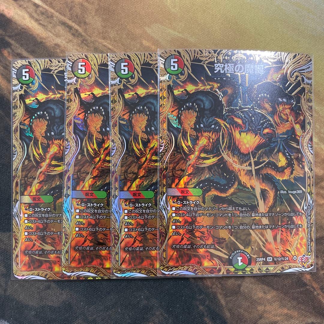 究極の魔誕(ウルティマターン) シク 4枚 - メルカリ