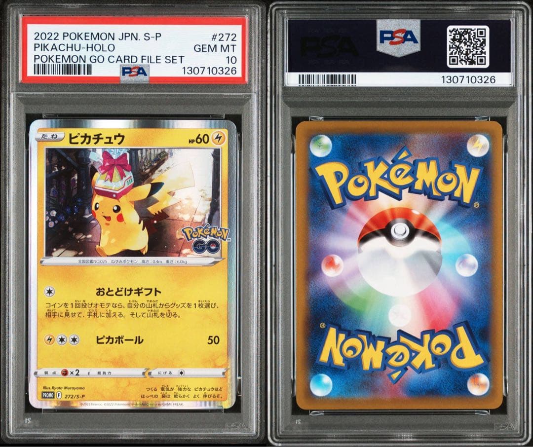 PSA10ピカチュウプロモ：Pokémon GO PROMO S-Pプロモ272