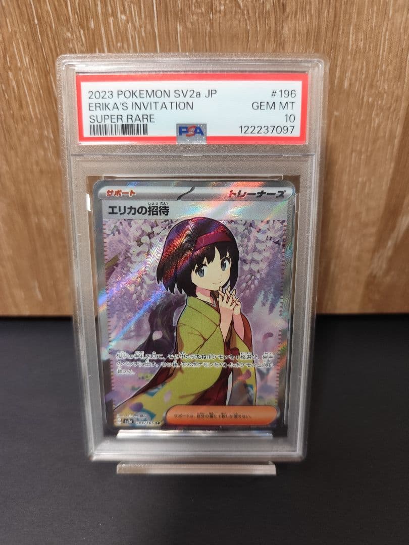 【PSA10】エリカの招待 SR 196/165