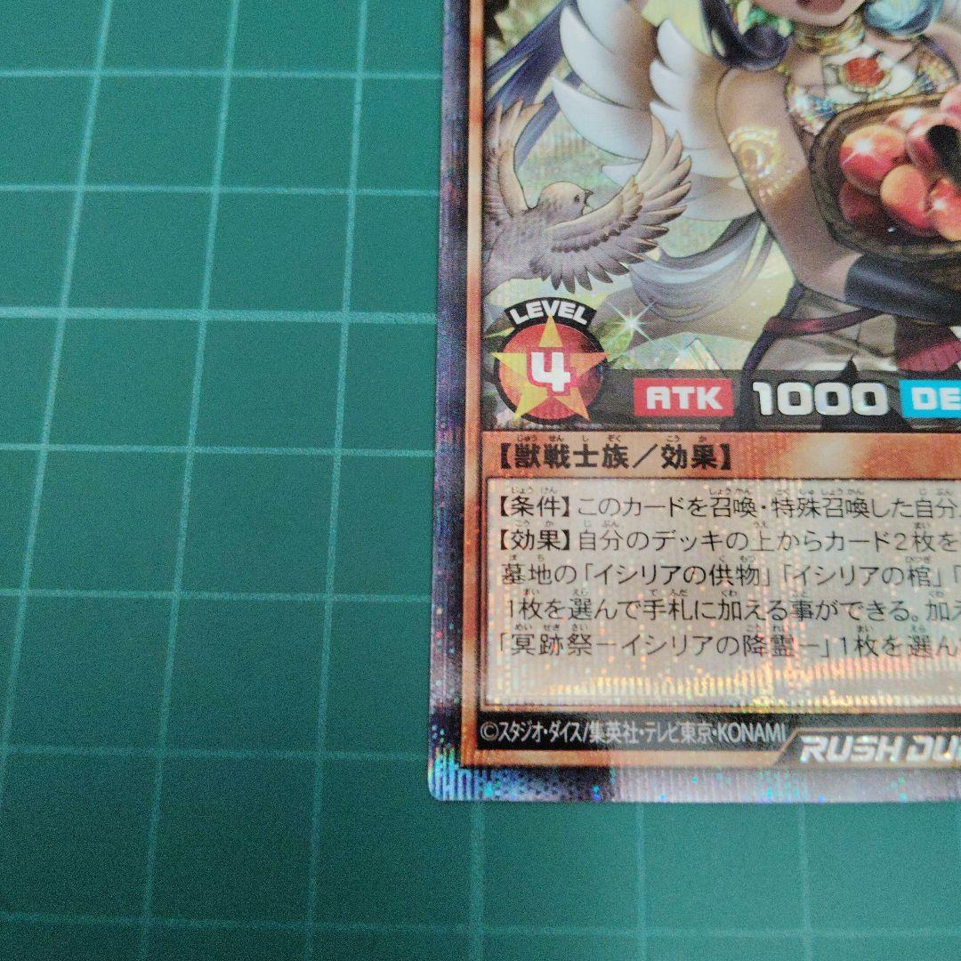 イシリアの依代 冥跡神イシリア 絵違い シークレットレア - メルカリ