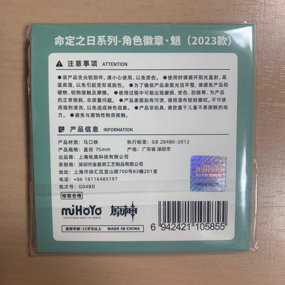原神 魈 命定の日 誕生祭 缶バッジ 2023 - メルカリ