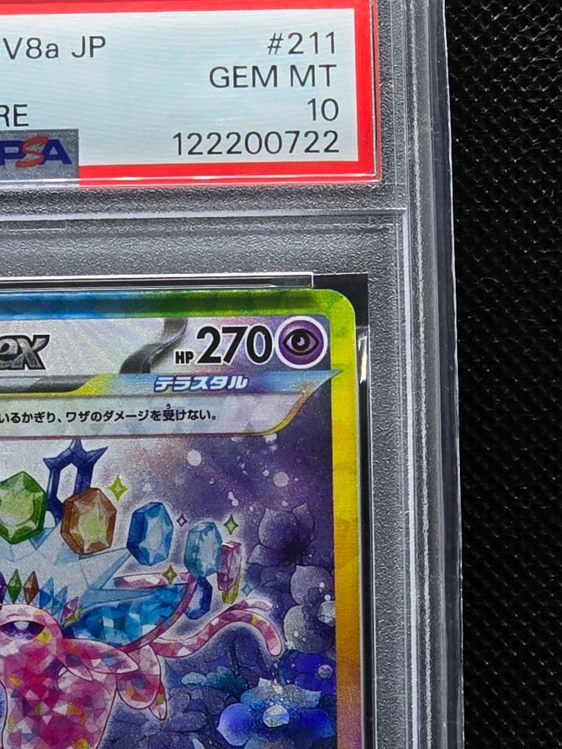 PSA10 エーフィex【SAR】テラスタルフェスex