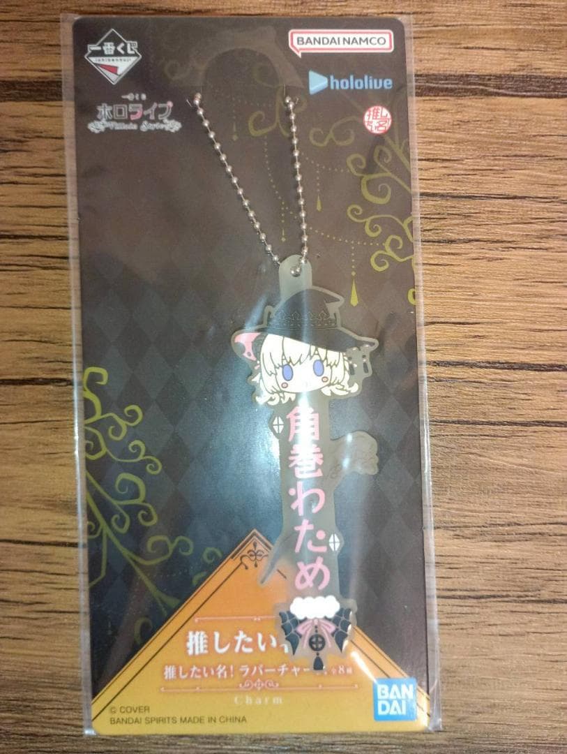一番くじ ホロライブ ～Villain Style～ 角巻わため セット