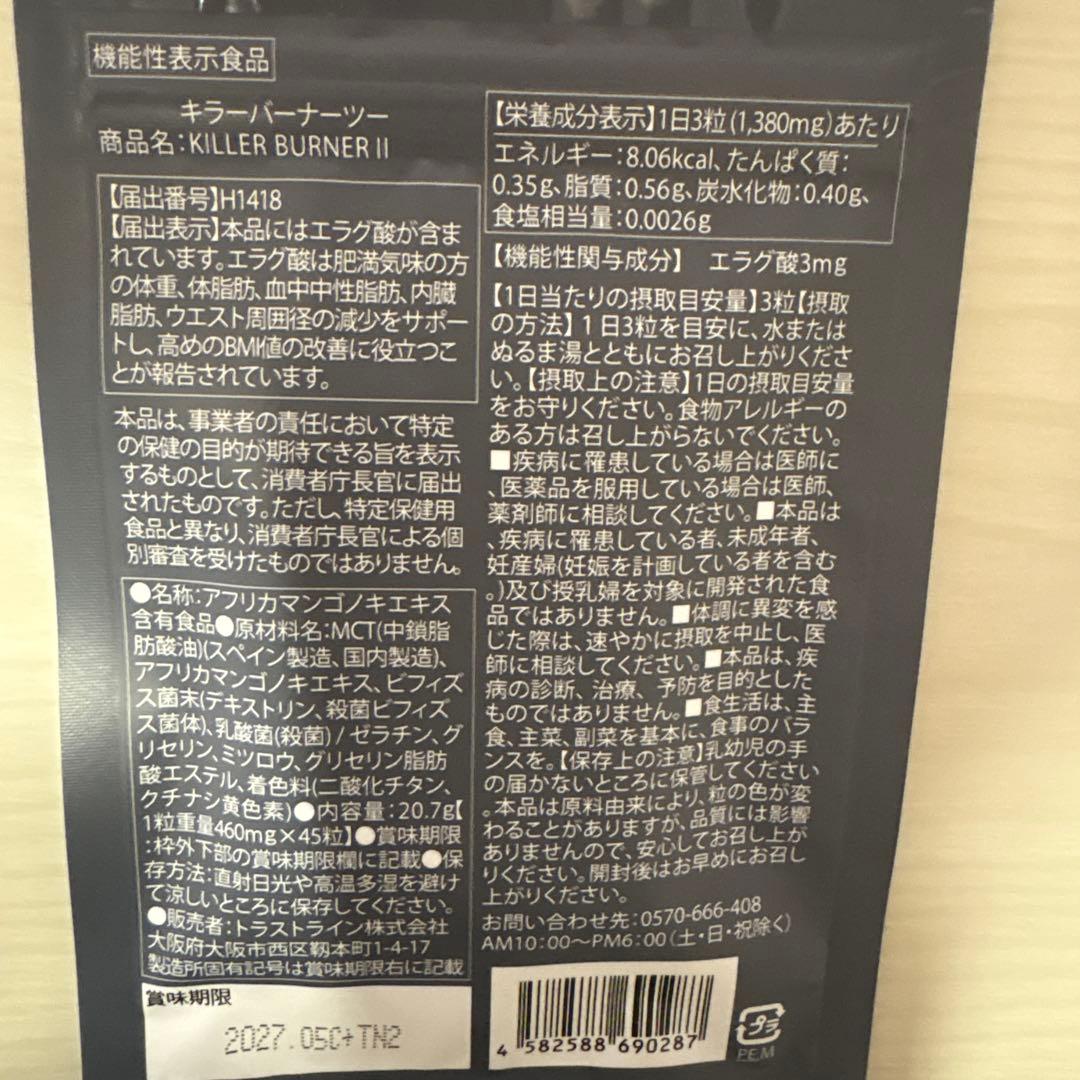 キラーバーナー2 6袋セット