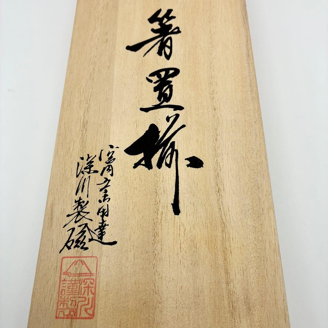 【未使用品】深川製磁 箸置き 紅葉 もみじ 3ペア 計6個 色違い2種 桐箱