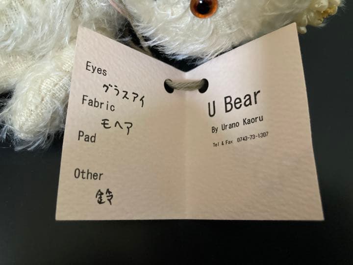 Ｕ bear   うらのかおる  「フランゼ」 ネコ