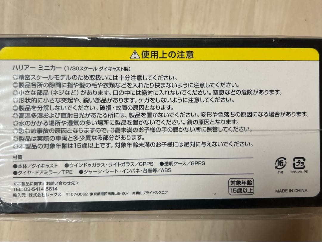 ハリアー 1/30ミニカー ブラック　未開封