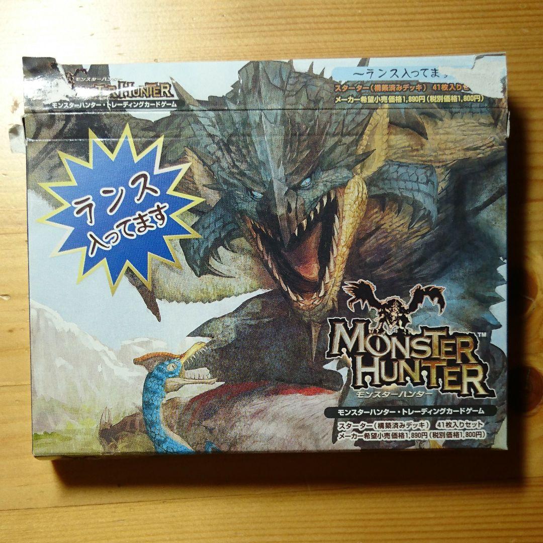 モンスターハンター トレーディングカードゲーム ランス スターター