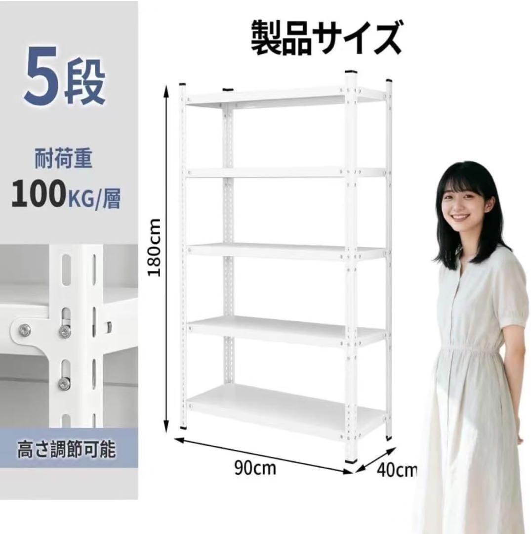 新品　スチールラック　５段　幅90㎝　ホワイト　白　本棚　シェルフ　棚