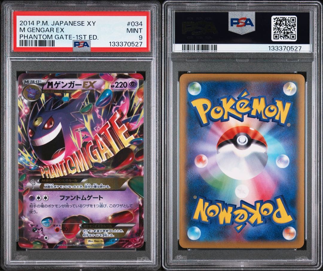 PSA9 MゲンガーEX 079/XY-P PROMO XY 3連番 - メルカリ