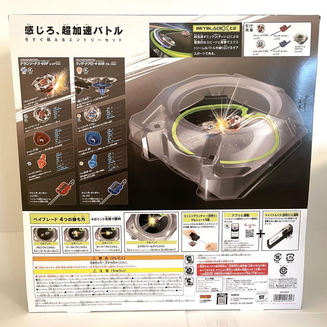 匿名配送 ベイブレードX BX-17 バトルエントリーセット