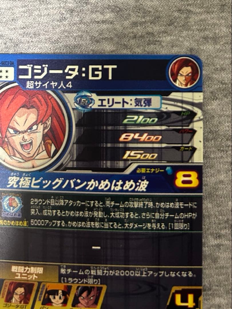 mm6-sec3 DA ゴジータ:GT