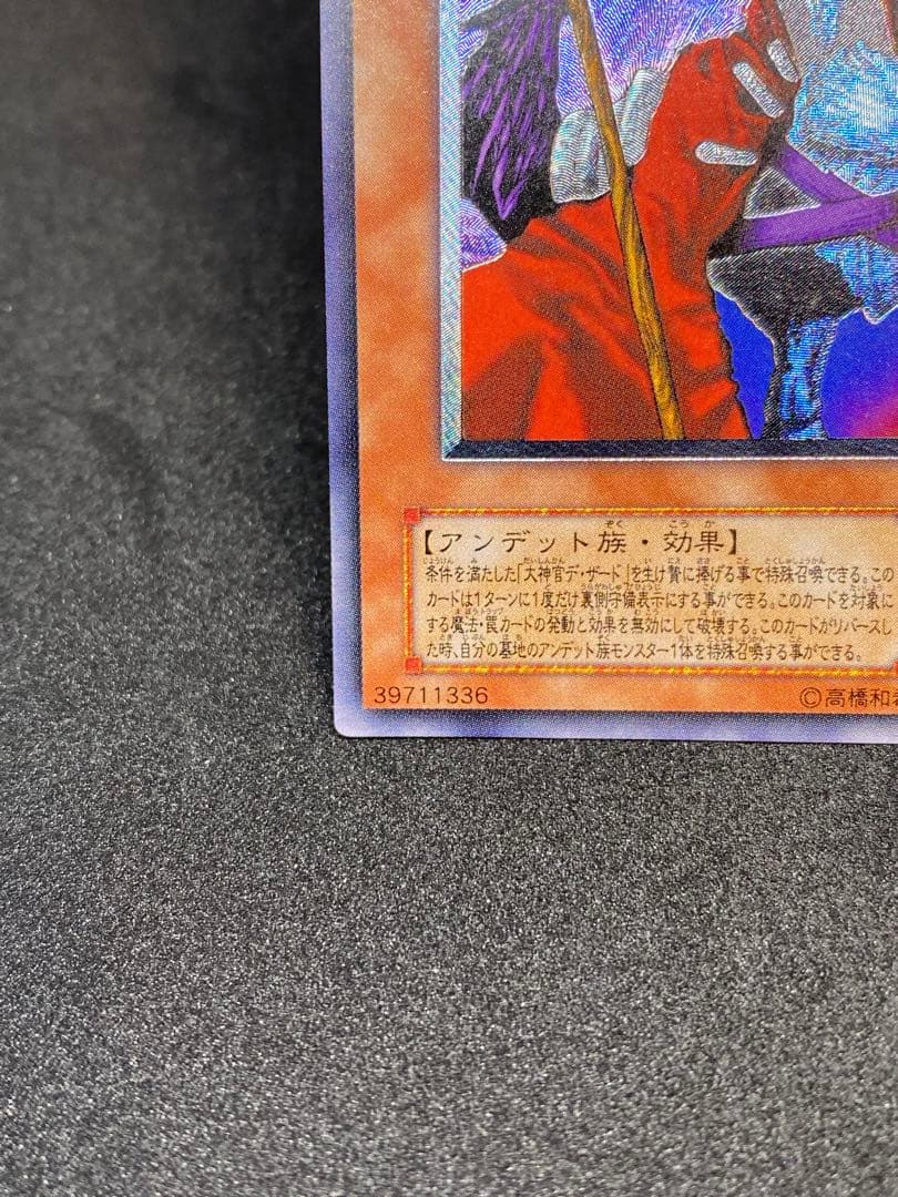 不死王リッチー レリーフ アルティメットレア psa8 2期 遊戯王 不死王