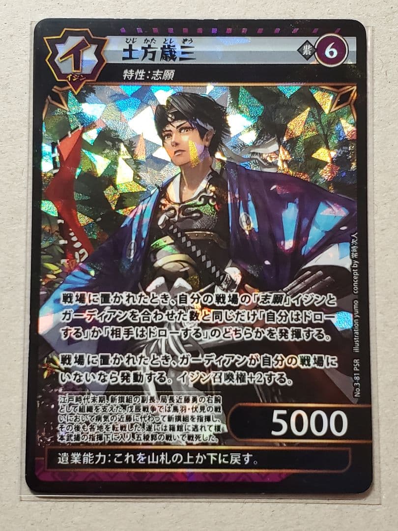 イジンデン 第3弾/ 土方歳三 /パラレル PSR/1枚 DAISO ダイソー - メルカリ