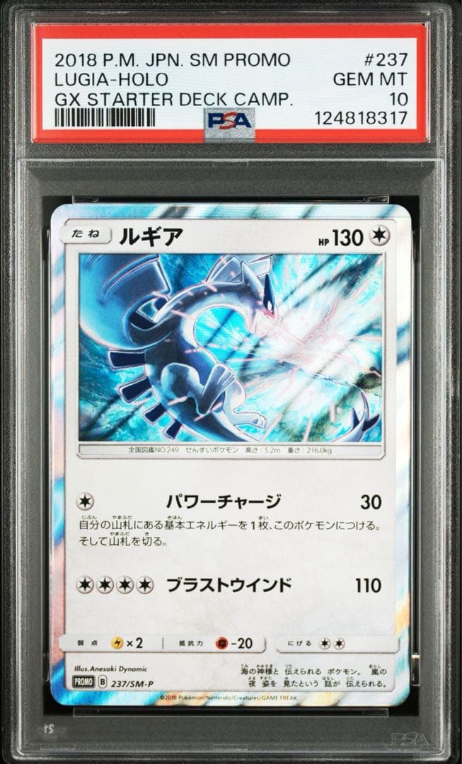 PSA10 ルギア　237/SM-P パワーチャージ