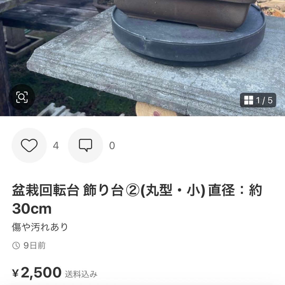 【たける】盆栽回転台5台セット