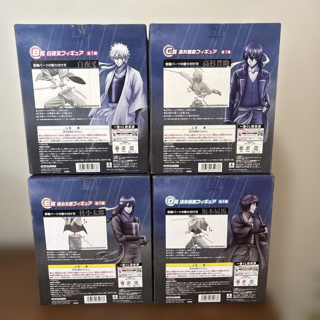 銀魂フィギュア4体セット一番くじ