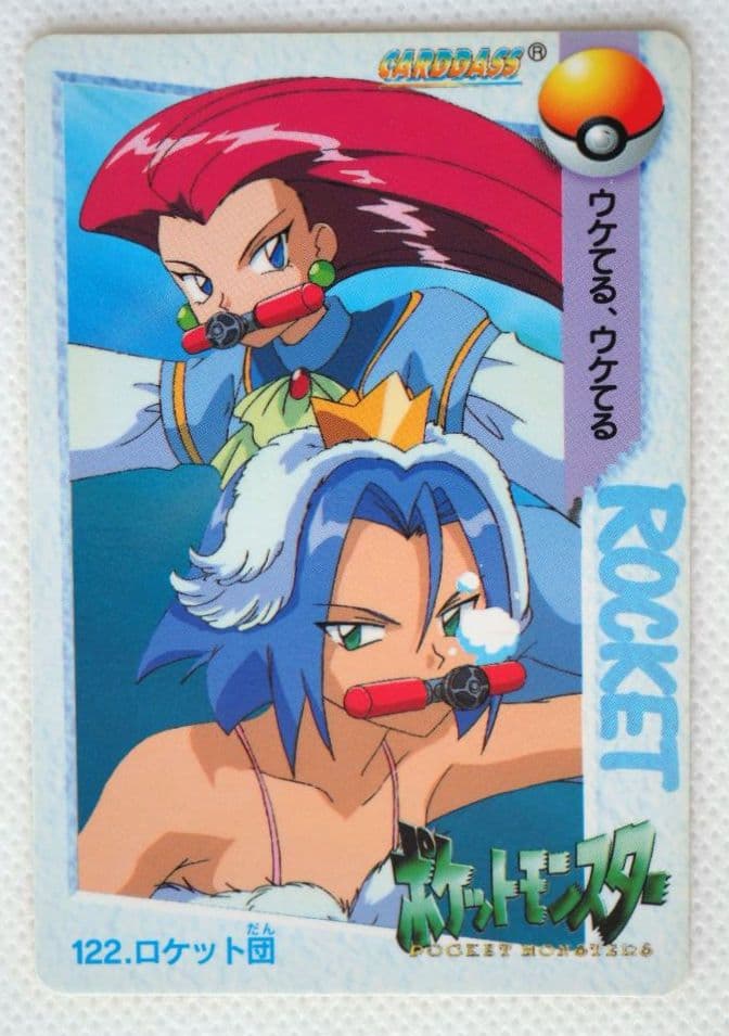 ポケットモンスターアニメコレクション カードダス 122◇ロケット団