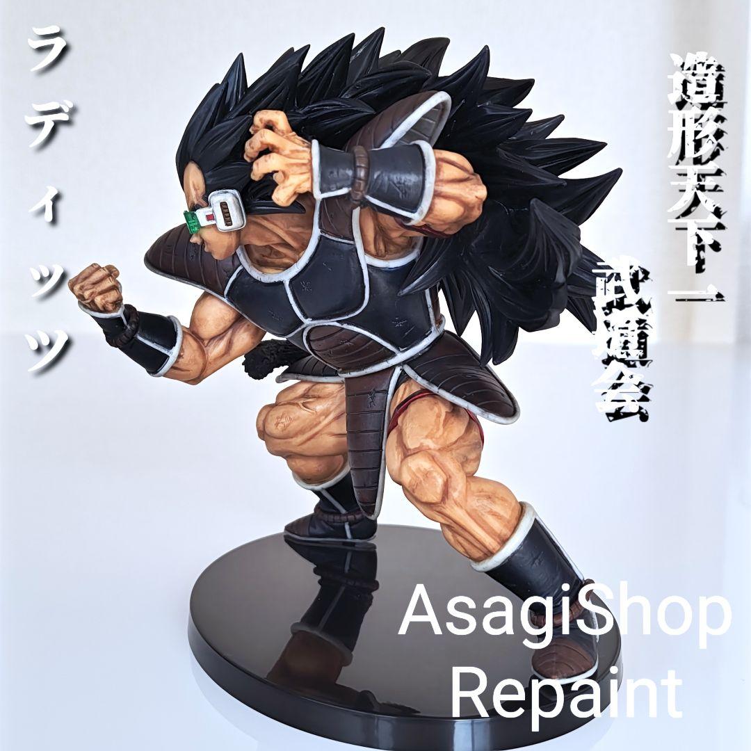 造形天下一武道会 ラディッツ フィギュア リペイント ドラゴンボール 匿名配送