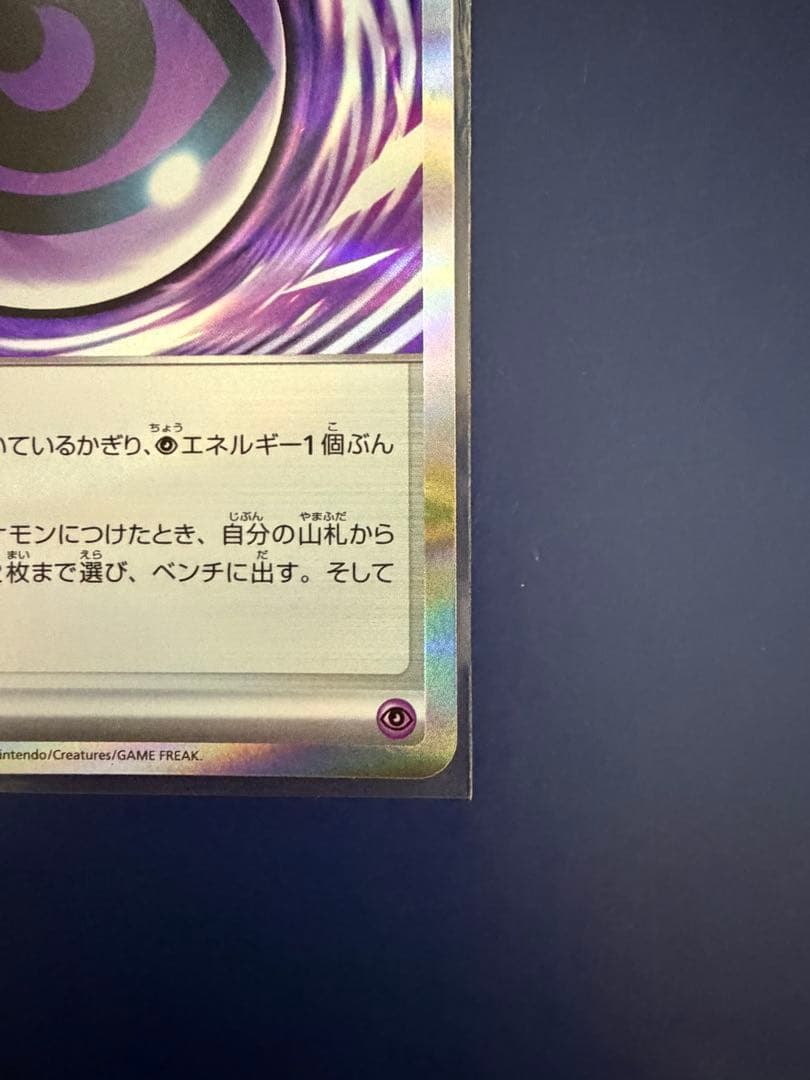 テレパス超エネルギー R [M3 079/080](拡張パック「ムニキスゼロ」)